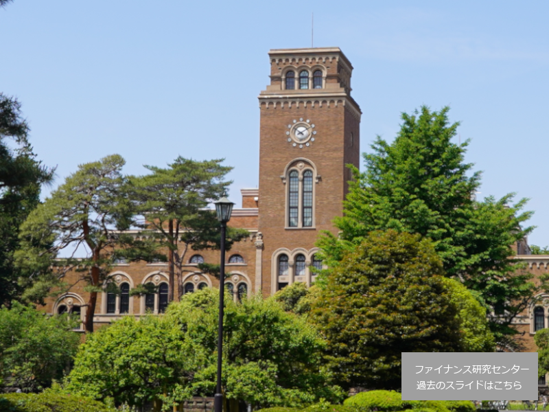 一橋大学経営管理研究科ファイナンス研究センター