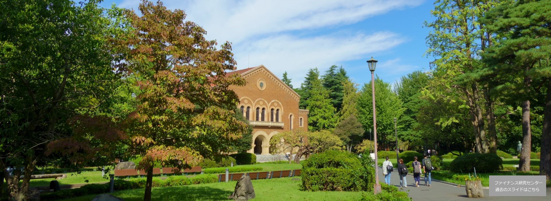 一橋大学経営管理研究科ファイナンス研究センター