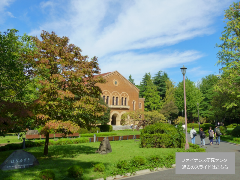 一橋大学経営管理研究科ファイナンス研究センター