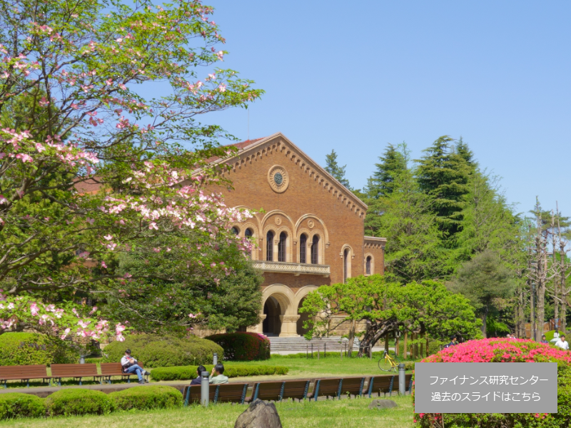 一橋大学経営管理研究科ファイナンス研究センター