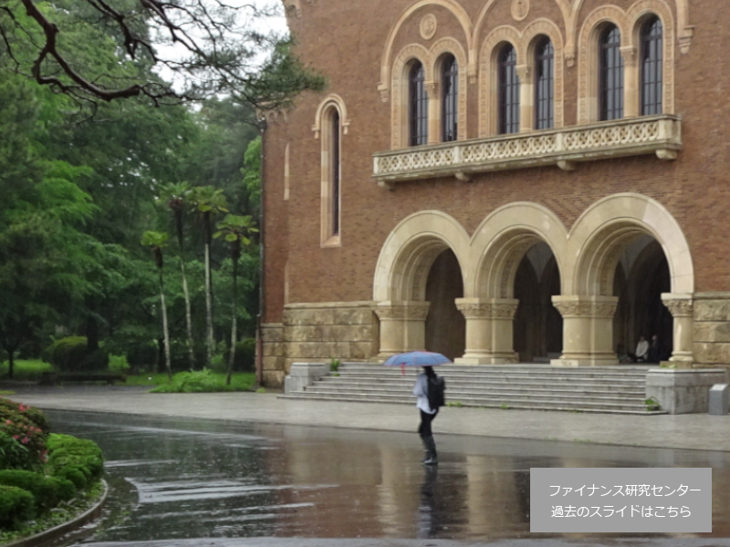 一橋大学経営管理研究科ファイナンス研究センター