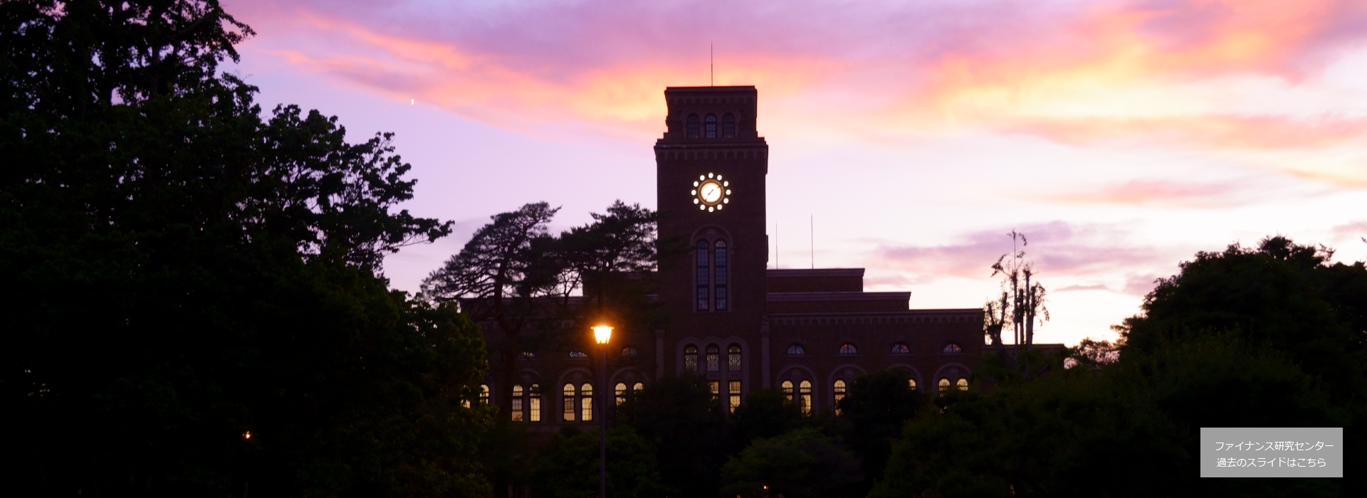 一橋大学経営管理研究科ファイナンス研究センター
