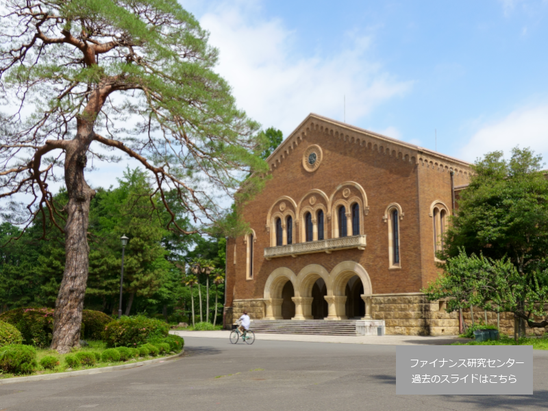 一橋大学経営管理研究科ファイナンス研究センター