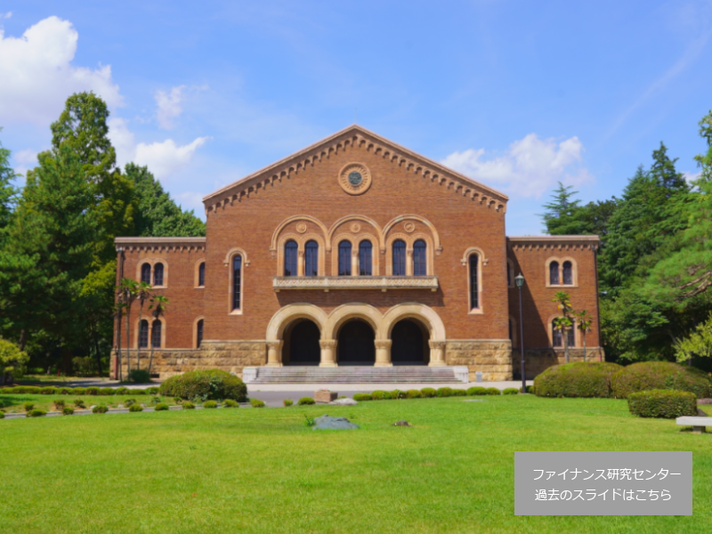 一橋大学経営管理研究科ファイナンス研究センター