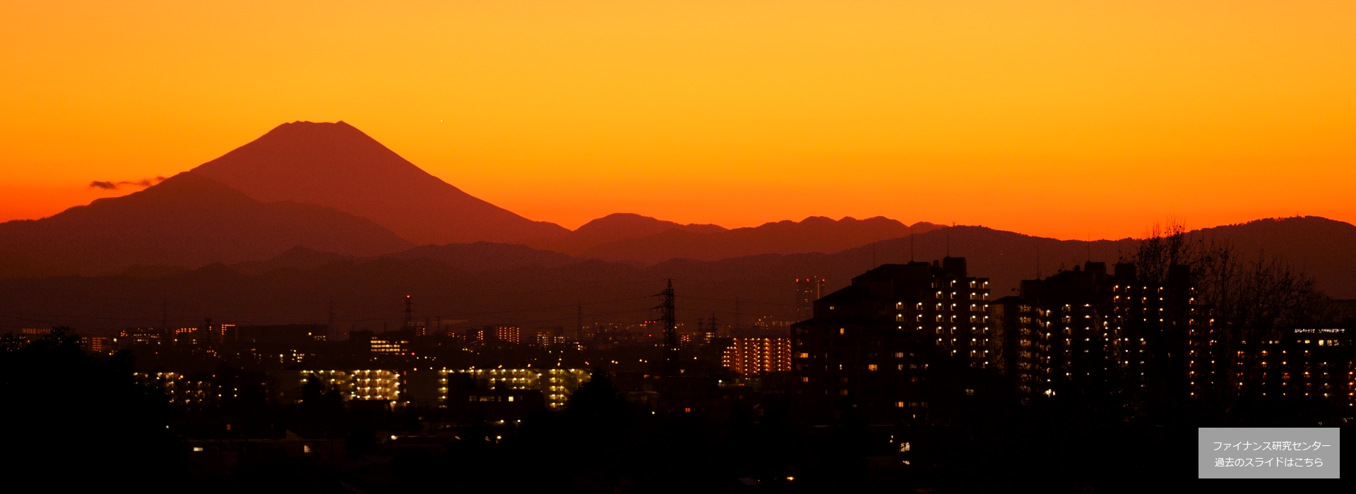 一橋大学経営管理研究科ファイナンス研究センター