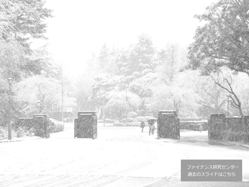 一橋大学経営管理研究科ファイナンス研究センター