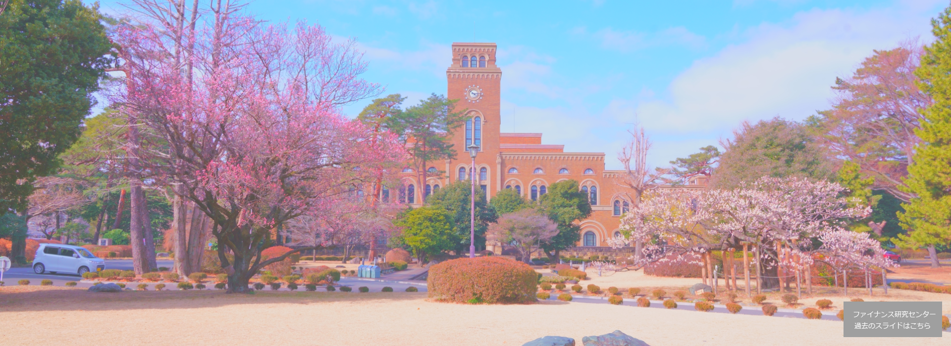 一橋大学経営管理研究科ファイナンス研究センター